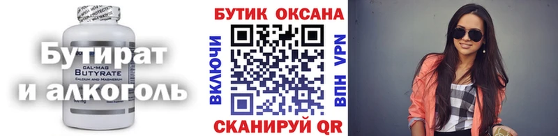 БУТИРАТ 99%  купить наркотики сайты  Юрьевец 